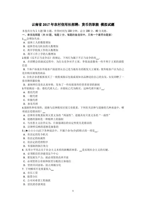 云南省2017年农村信用社招聘：货币的职能 模拟试题