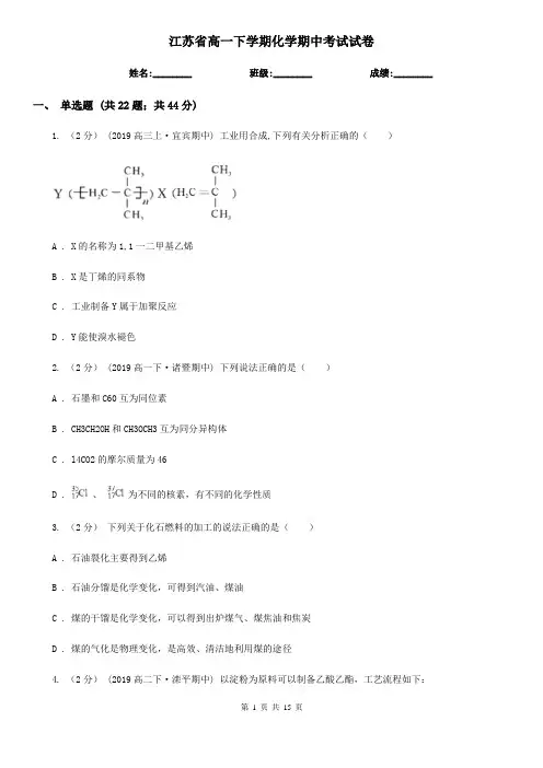 江苏省高一下学期化学期中考试试卷