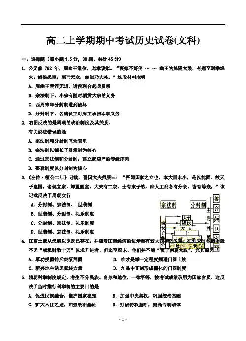 高二上学期期中考试历史试卷及答案