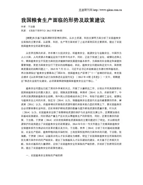 我国粮食生产面临的形势及政策建议
