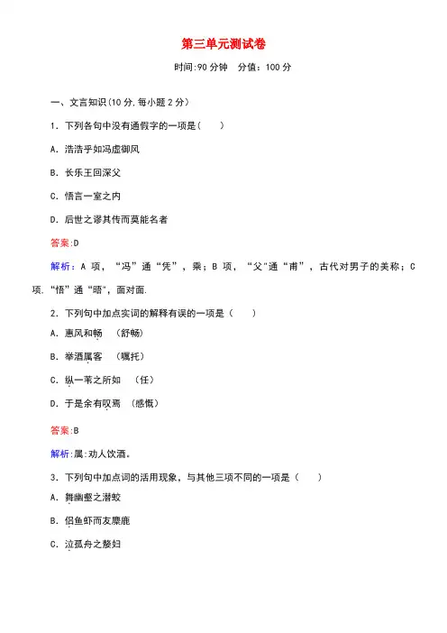 高中语文第三单元测试卷(含解析)新人教版必修2