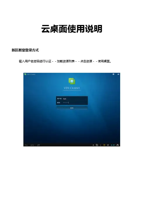 云桌面使用说明