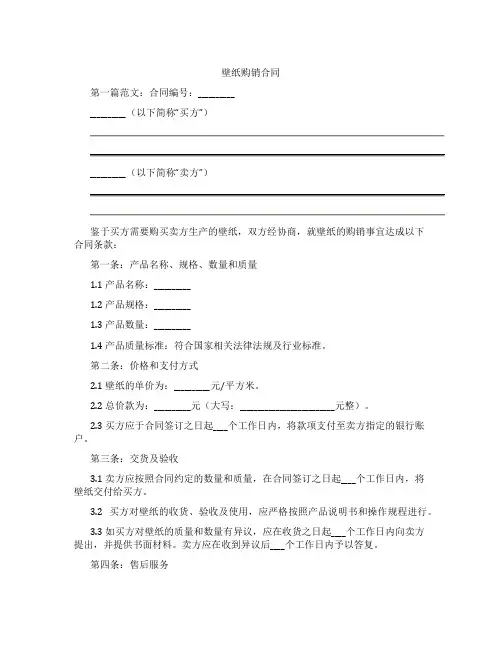 壁纸购销合同