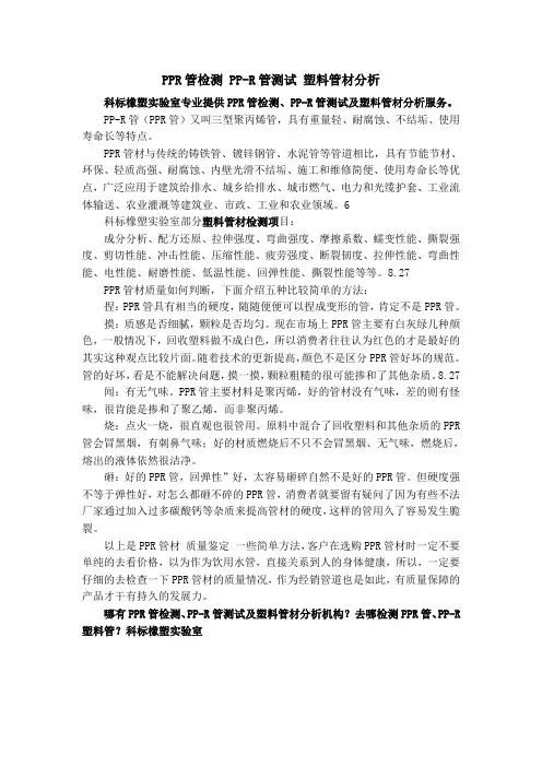 PPR管检测 PP-R管测试 塑料管材分析