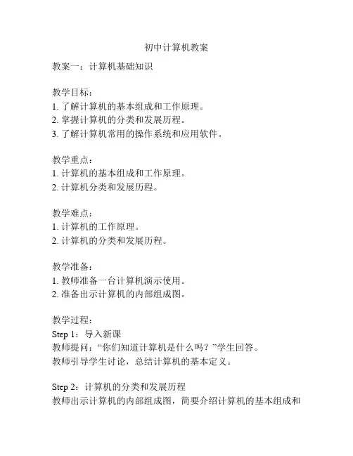 初中计算机教案