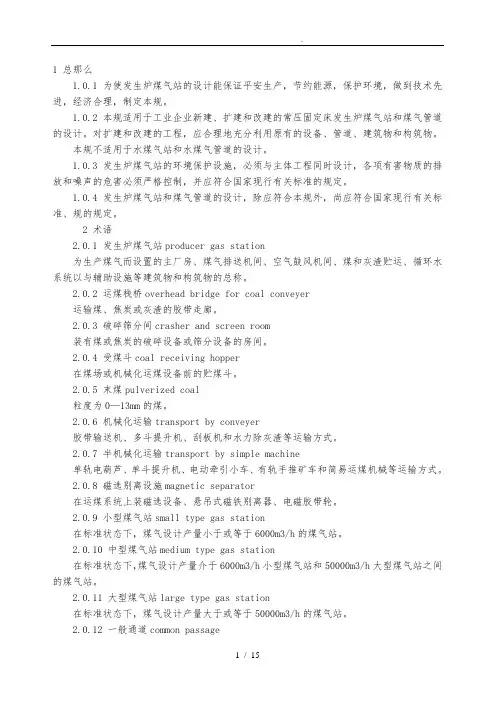 煤气发生炉设计规范标准