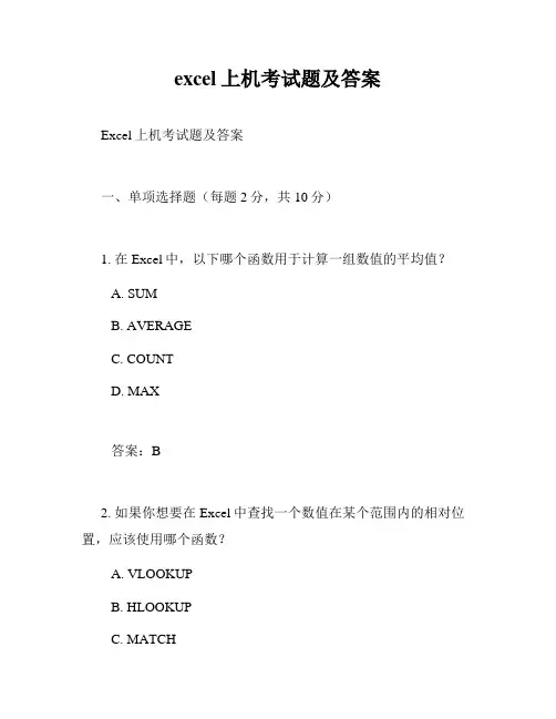 excel上机考试题及答案