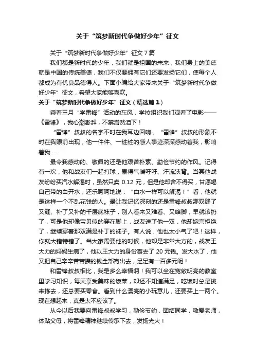 关于“筑梦新时代争做好少年”征文