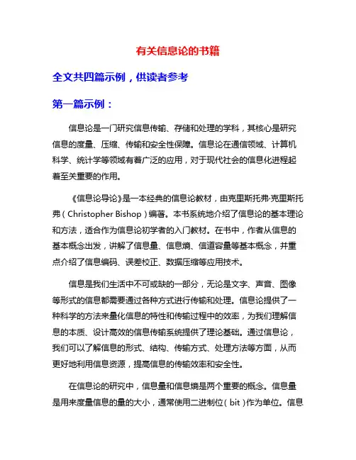有关信息论的书籍