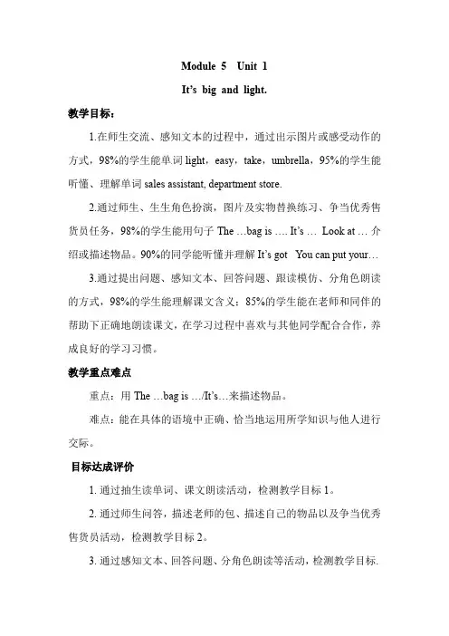 Module5Unit1It'sbigandlight(教案)-五年级英语下册(外研版三起)