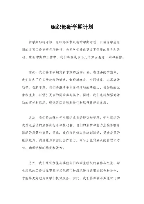 组织部新学期计划
