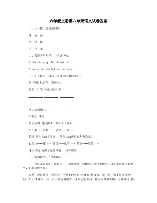 六年级上册第八单元语文试卷答案