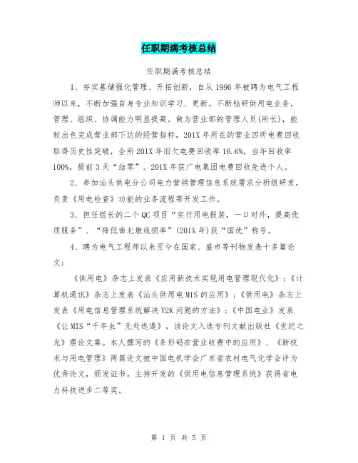 任职期满考核总结