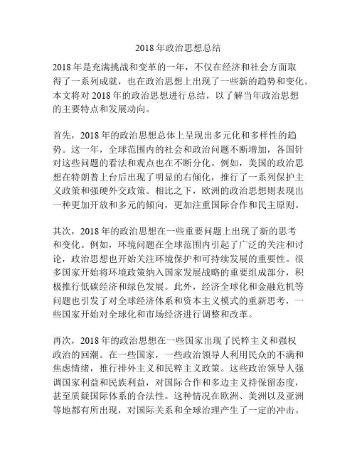 2018年政治思想总结