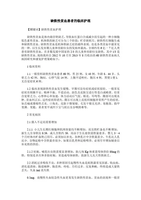 缺铁性贫血患者的临床护理