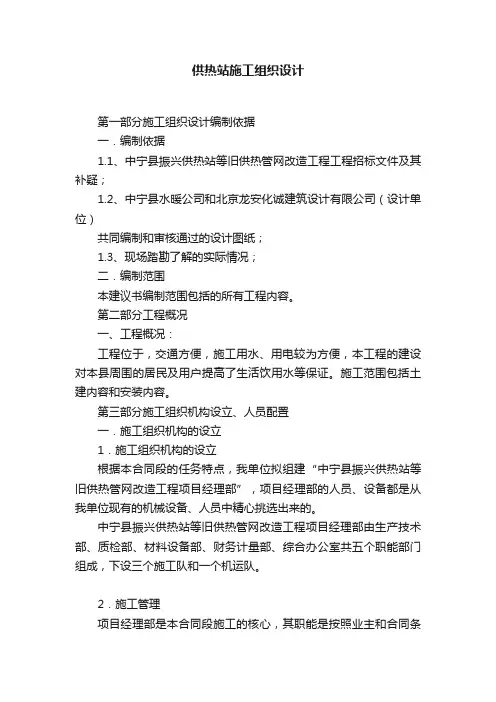 供热站施工组织设计