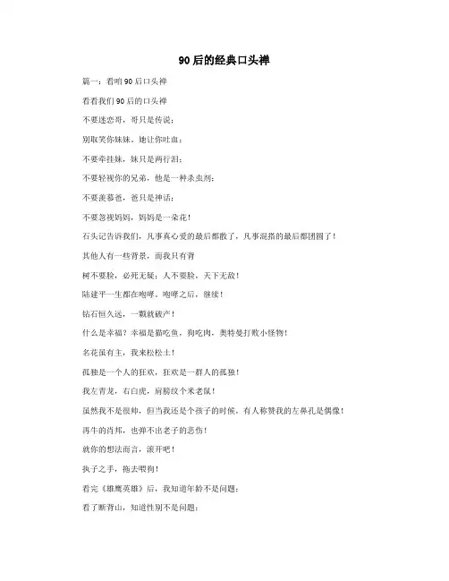 90后的经典口头禅
