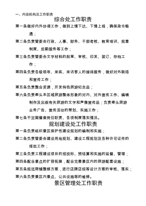 内设机构及工作职责