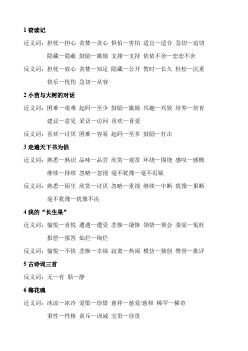 五年级语文上册近义词反义词(人教版)