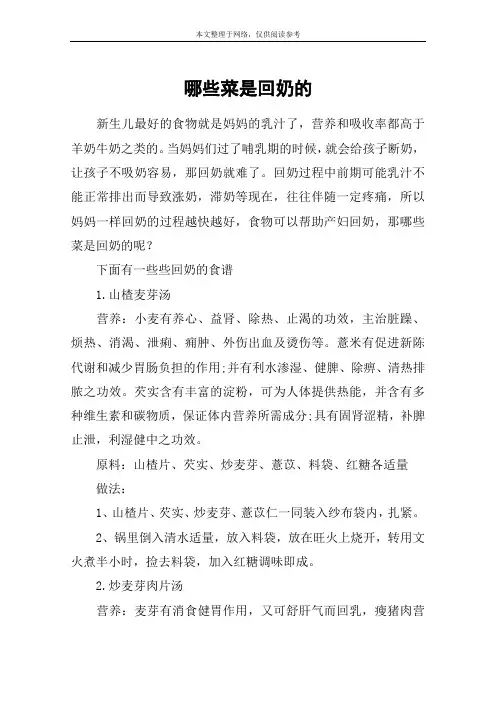 哪些菜是回奶的