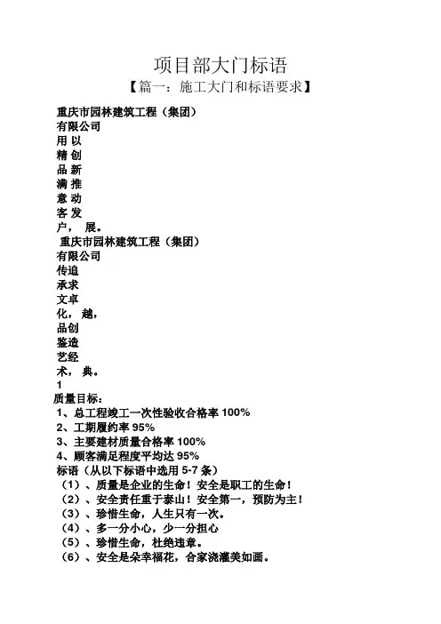 口号标语之项目部大门标语