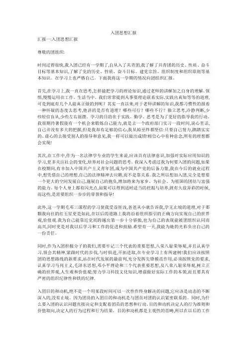 入团思想汇报