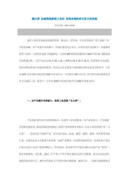 虢正贵-加速推进新型工业化-实现县域经济又好又快发展