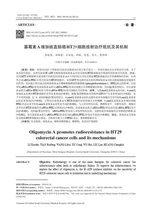 寡霉素A增加结直肠癌HT29细胞放射治疗抵抗及其机制_NormalPdf