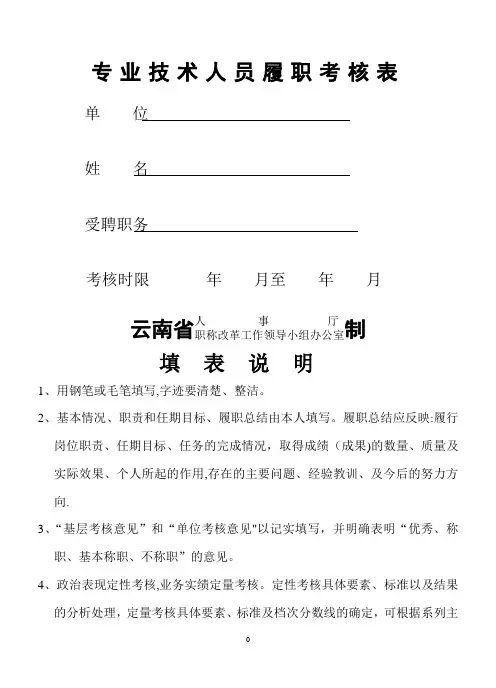 专业技术人员履职考核表1