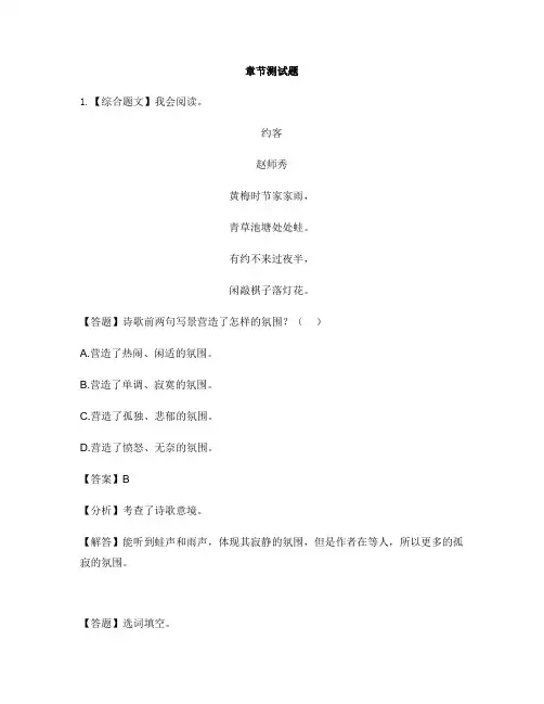 初中语文人教部编版(2019)七年级下册第三单元本单元综合与测试-章节测试习题(1)