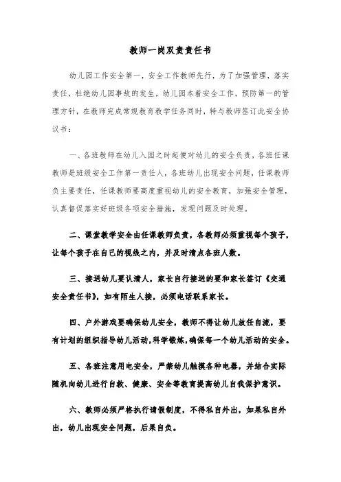 教师一岗双责责任书（四篇）