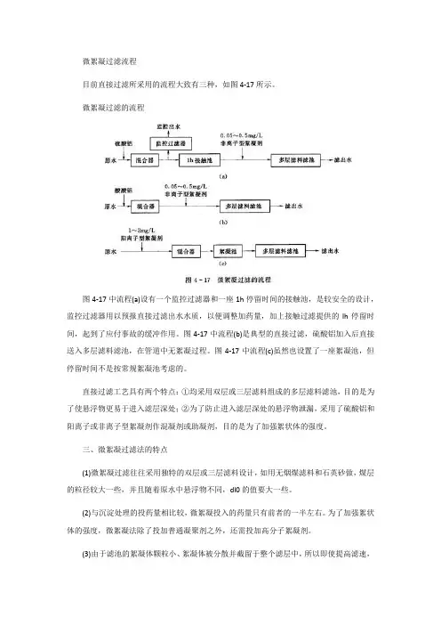 微絮凝过滤流程