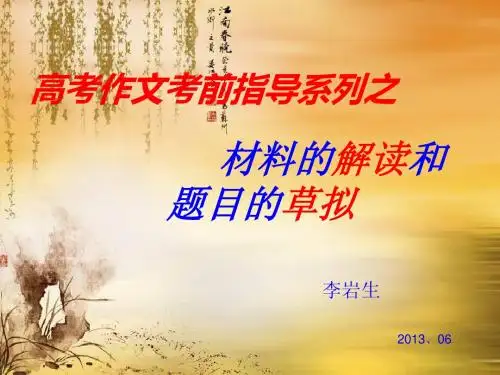 高考作文考前指导系列之