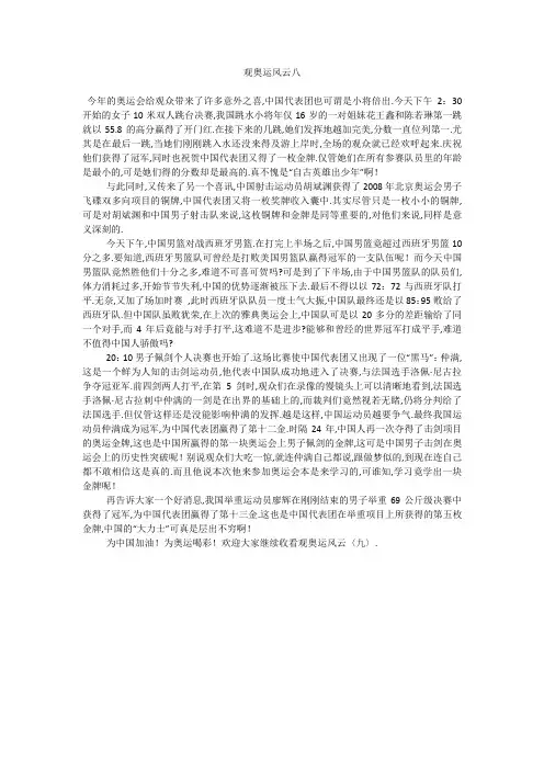 中学作文：观奥运风云八