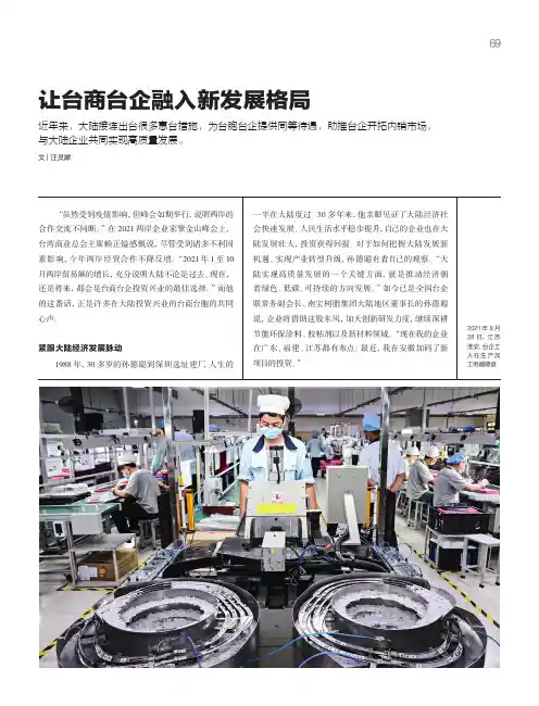 让台商台企融入新发展格局