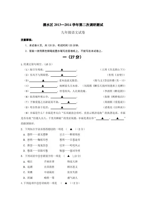 江苏省南京市溧水区2014年中考二模语文试题(有答案)