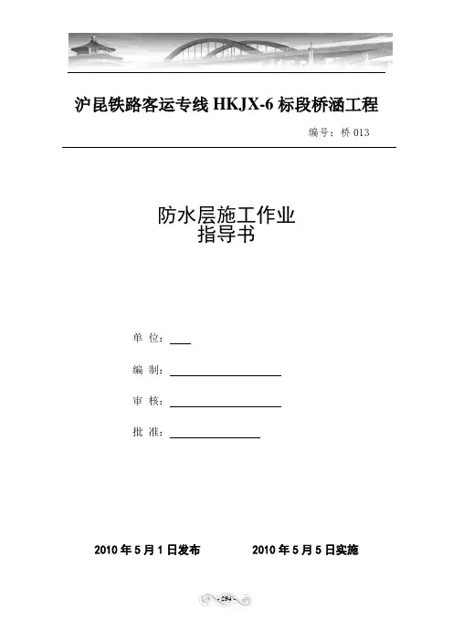 13.防水层作业指导书