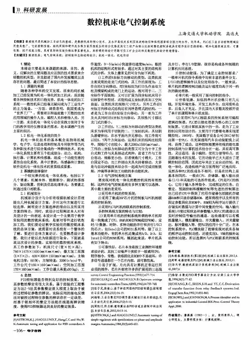 数控机床电气控制系统