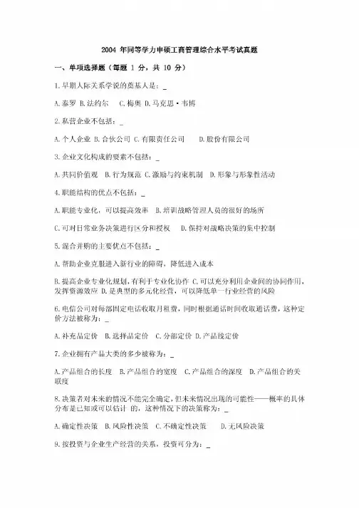 同等学历工商综合历年考题2004-2014清晰版