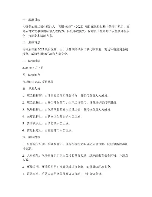 油田二氧化碳应急预案演练