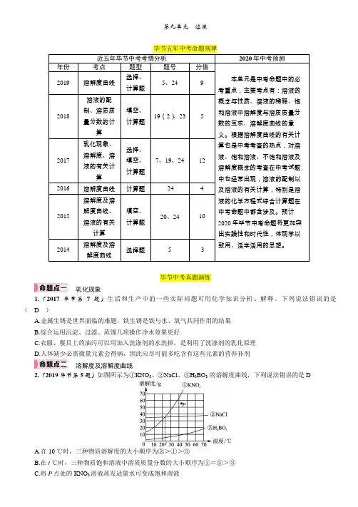 毕节市2020初中毕业生学业(升学)考试 化学 精讲 (21)