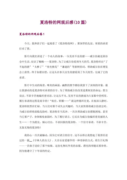 夏洛特的网观后感(10篇)_1