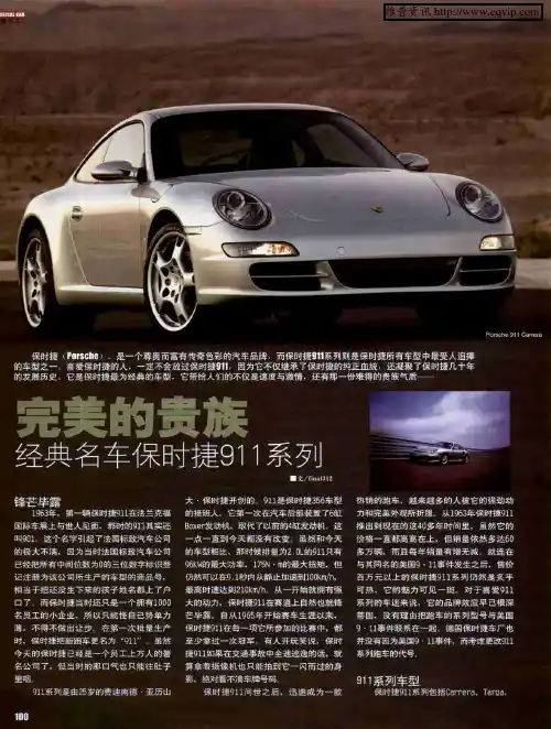 完美的贵族 经典名车保时捷911系列