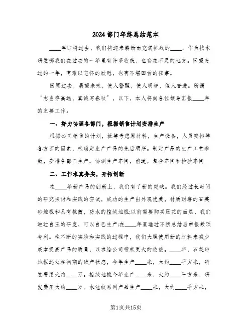 2024部门年终总结范本(5篇)