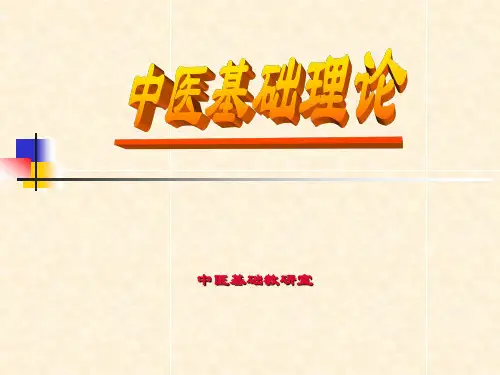 中医基础理论——肝