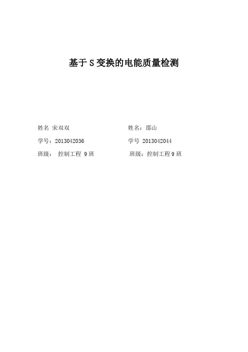 电能质量报告