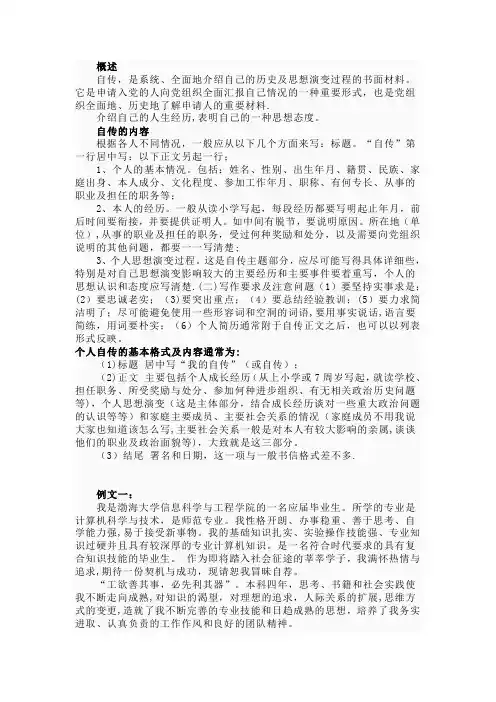 个人自传格式与范文【范本模板】