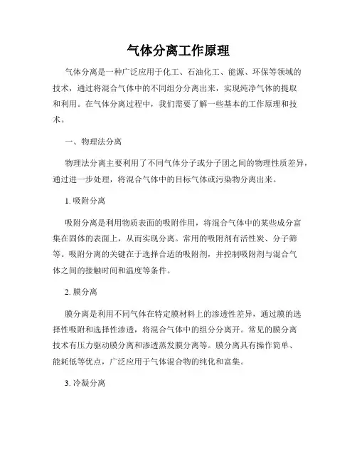气体分离工作原理