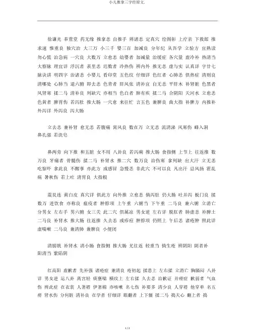 小儿推拿三字经原文.