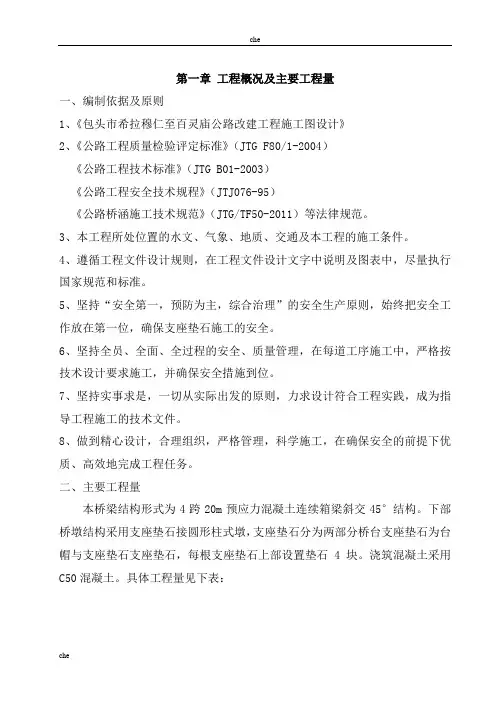 施工方案-垫石施工方案